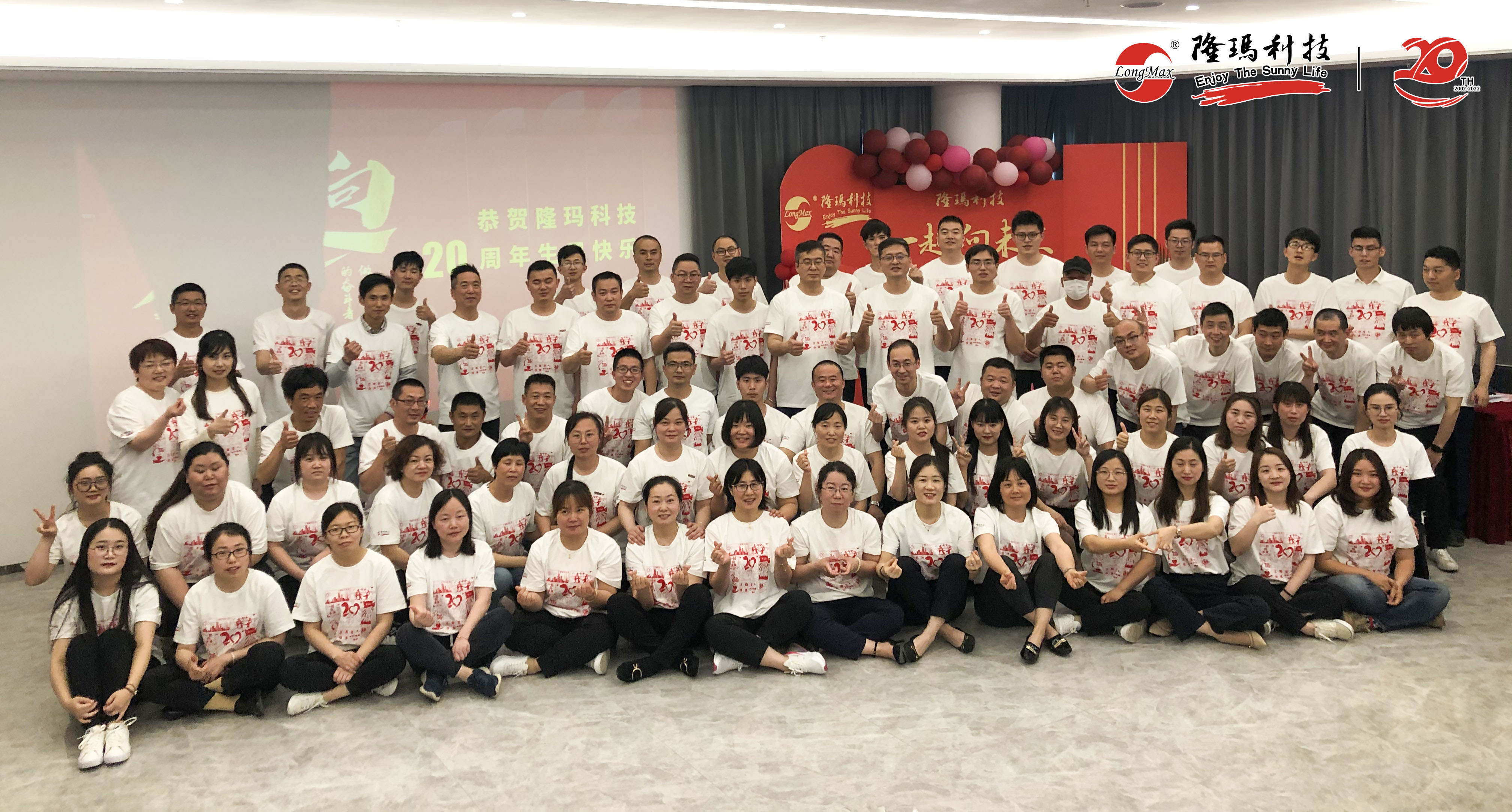 公司成立二十周年1.jpg